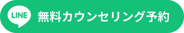 冬の豊胸キャンペーン。LINEで無料カウンセリングを今すぐ予約する。